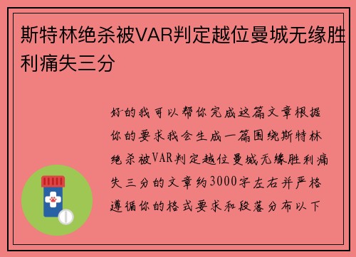 斯特林绝杀被VAR判定越位曼城无缘胜利痛失三分