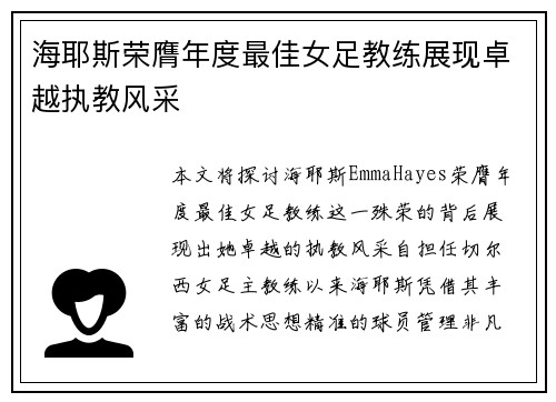 海耶斯荣膺年度最佳女足教练展现卓越执教风采