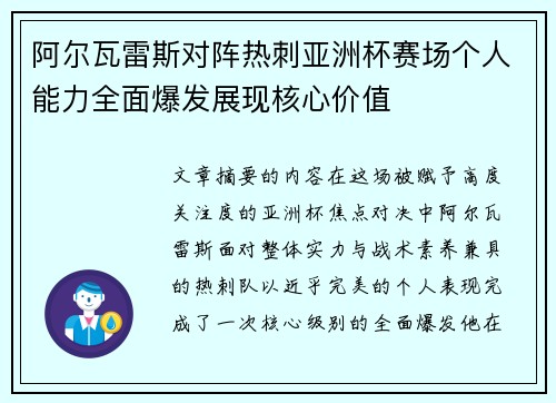 阿尔瓦雷斯对阵热刺亚洲杯赛场个人能力全面爆发展现核心价值