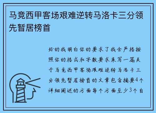 马竞西甲客场艰难逆转马洛卡三分领先暂居榜首